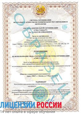 Образец разрешение Донецк Сертификат ISO 9001